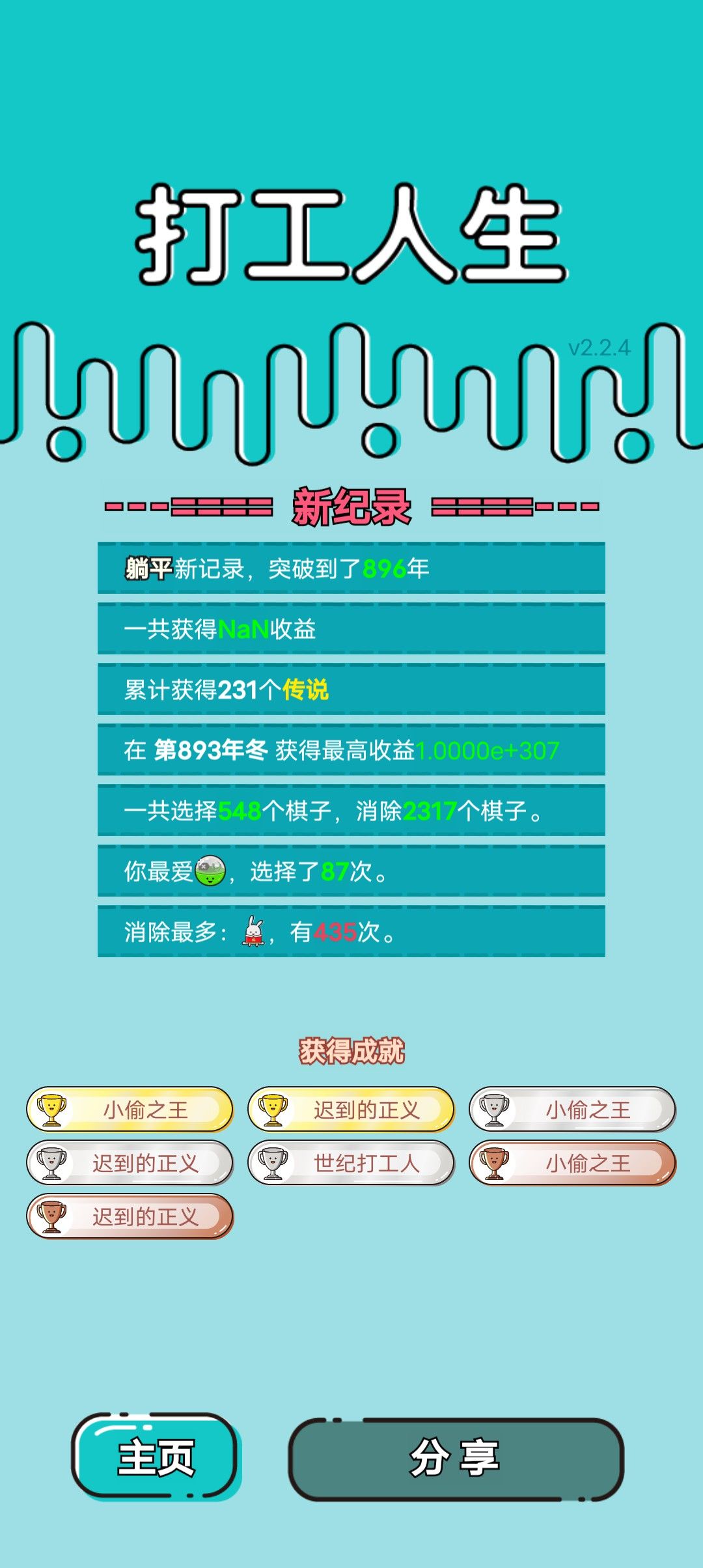 我的打工回顾 2