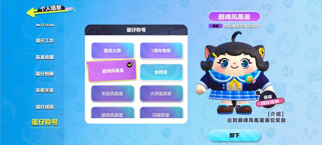 终于登上凤凰蛋了！ 3