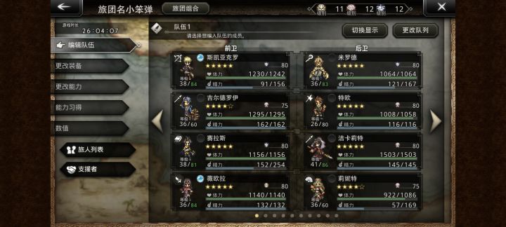 阵容要选对截图