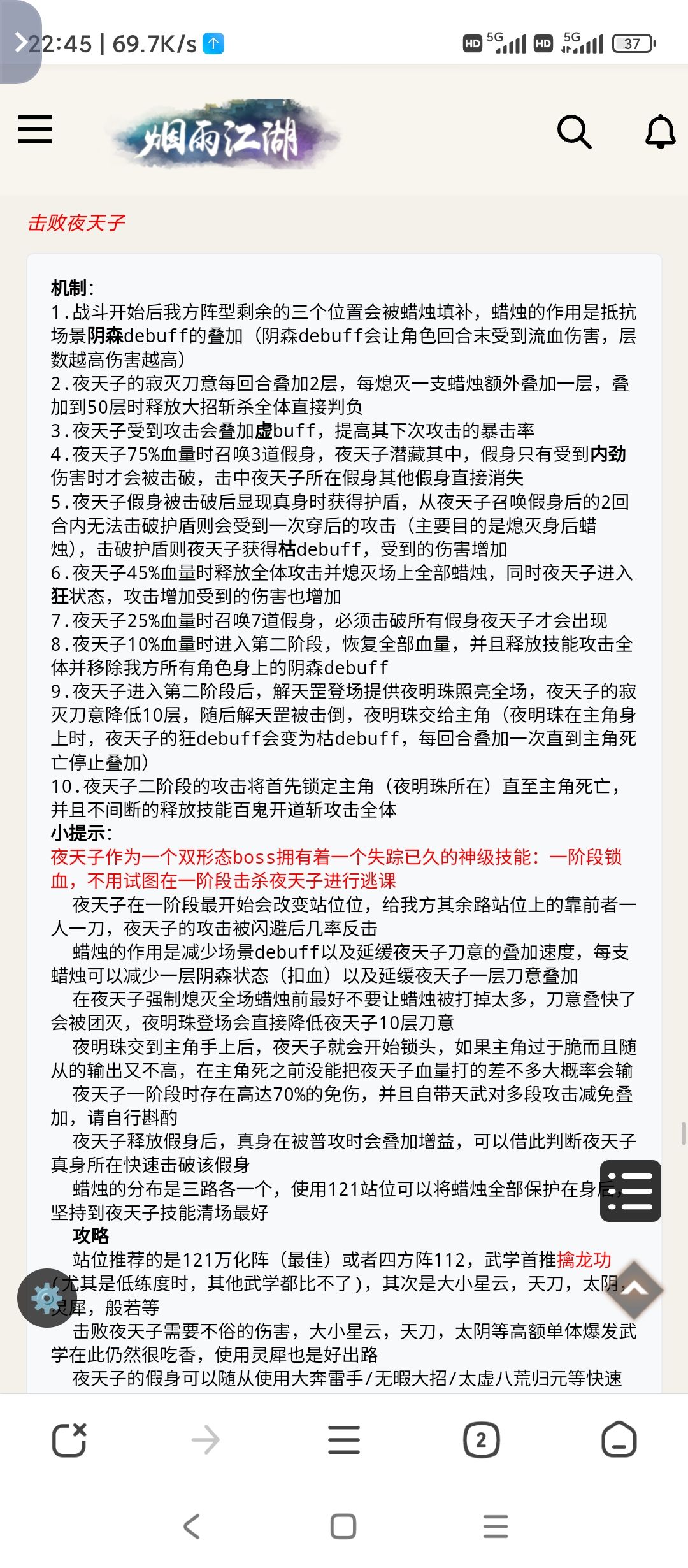 夜天子三个难点截图