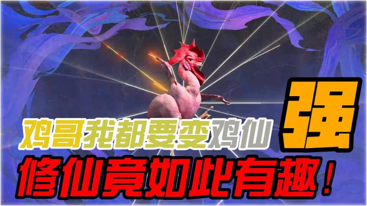 【鸡哥探游】漫画修仙世界！中国传统神话故事！跟随鸡哥领略《神仙道3》神话世界！！截图