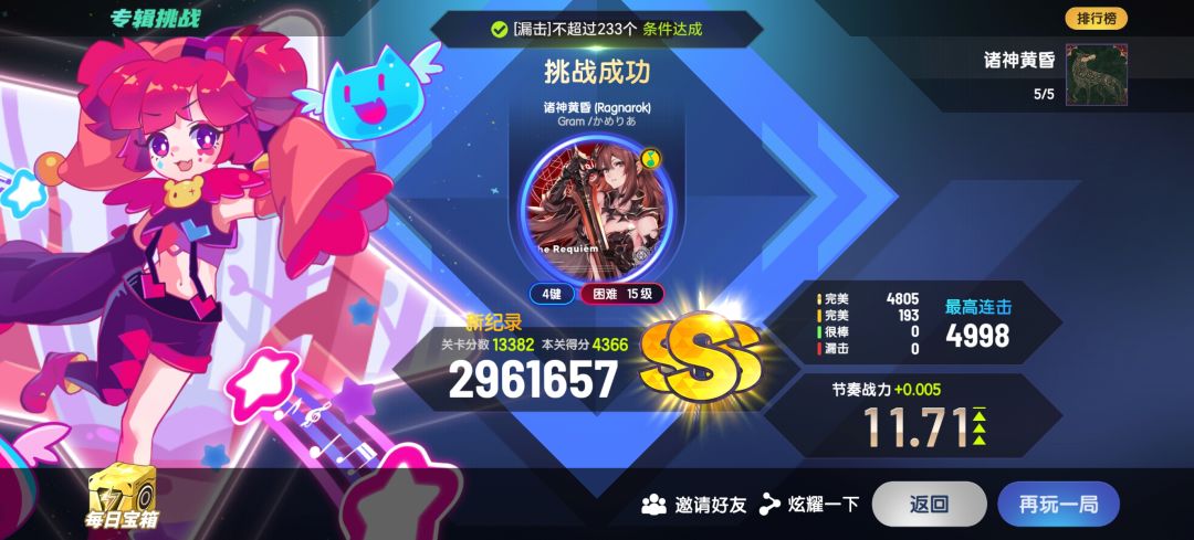 45帧诸神黄昏3s，故障人格无ST打到双s极限截图