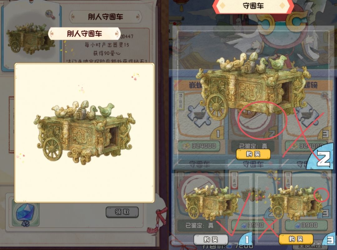 鬼市：嵌螺碗和守囿车 2