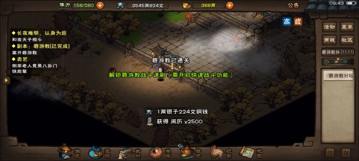 碧游终于牢完了截图