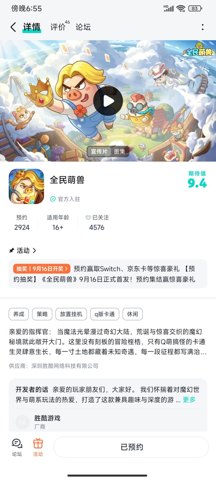 祝游戏顺顺利利,越来越好 ,加油 !!截图