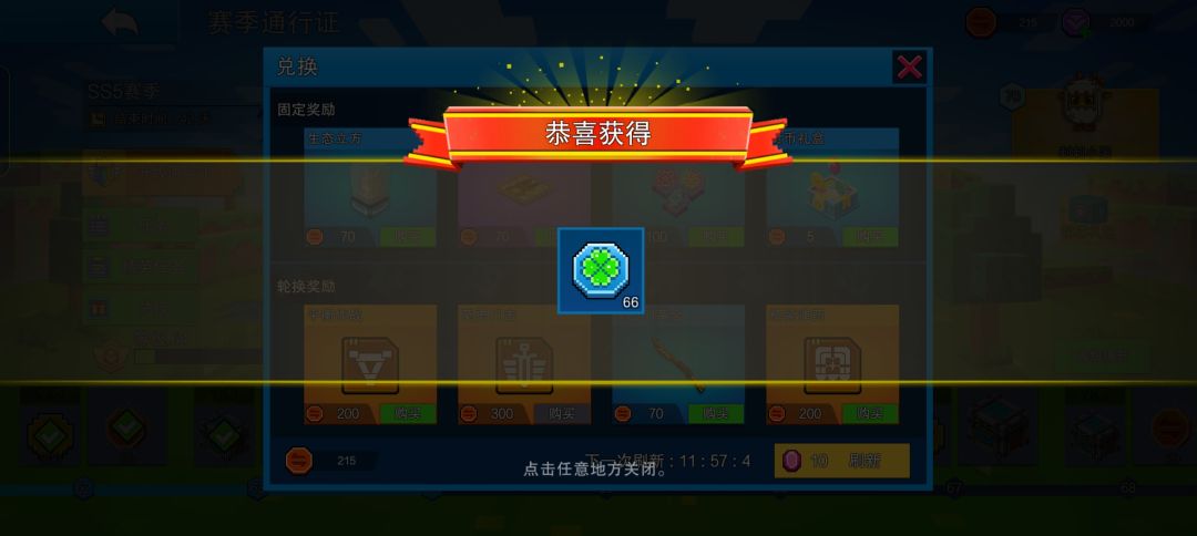 今天获得了180多幸运积分 2