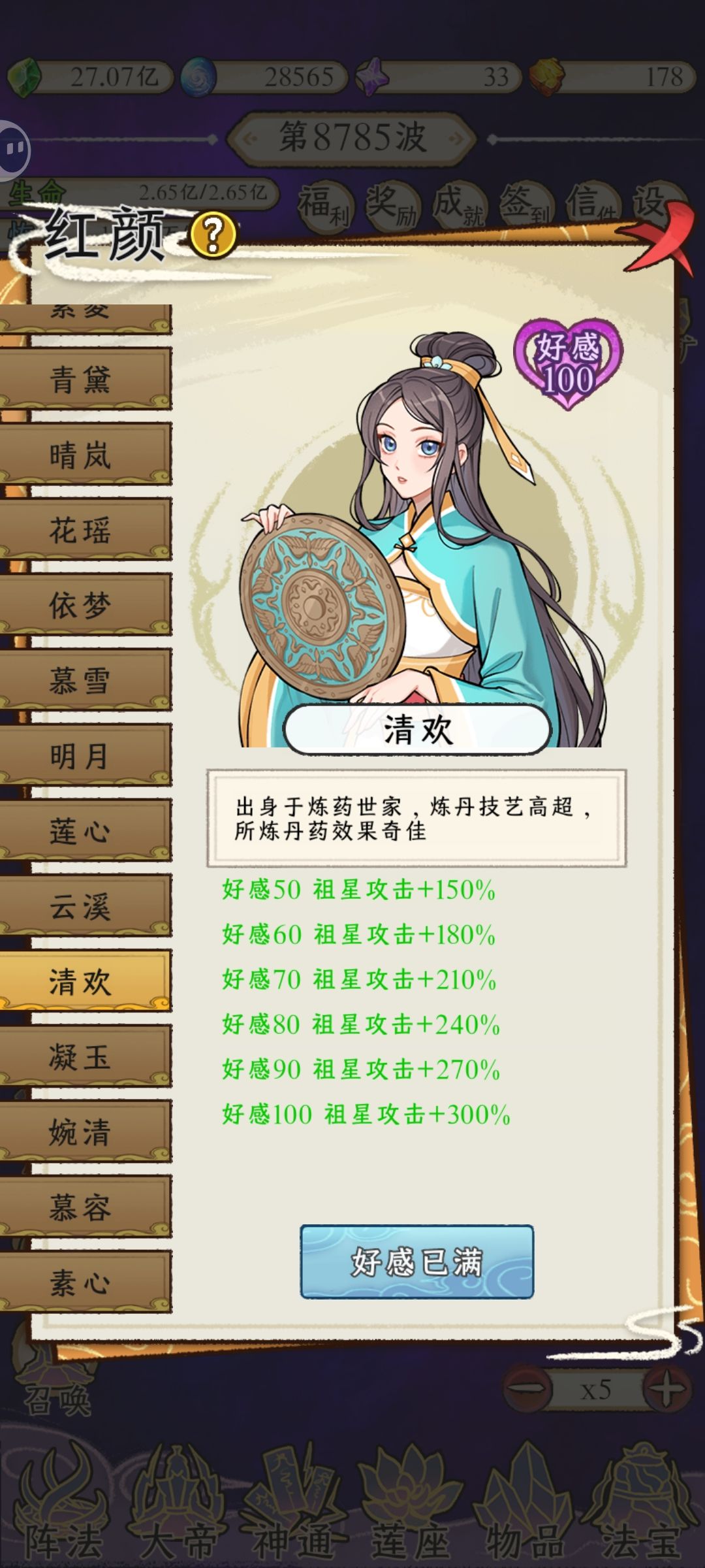 红颜录(下) 5