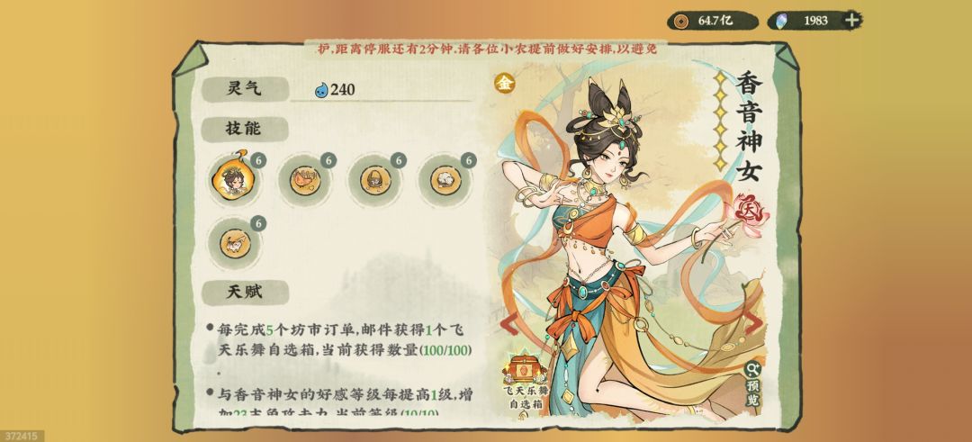天柱攻略之人物篇 2