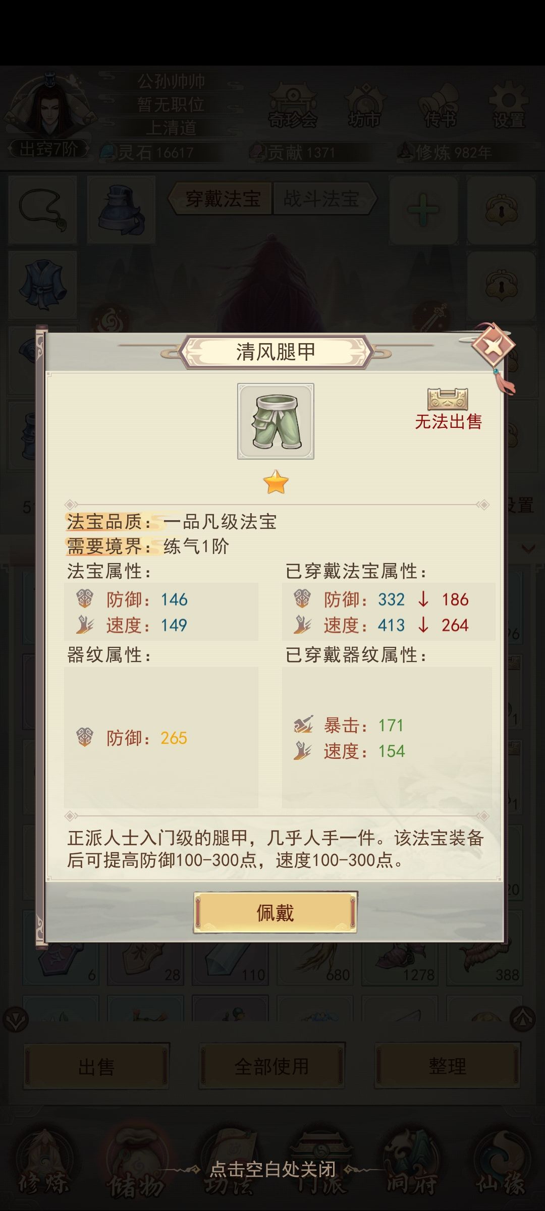 凡间是不是装备只要是金防就行 1