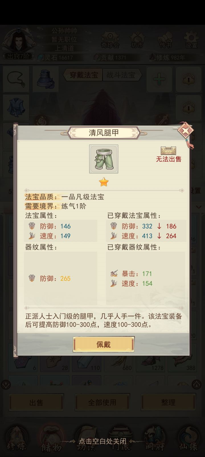 凡间是不是装备只要是金防就行截图
