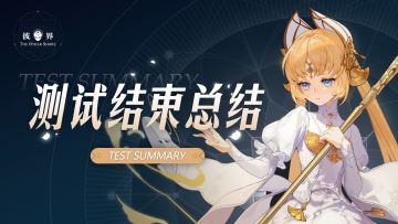 测试结束总结：来自黑眼圈可可的絮絮叨叨