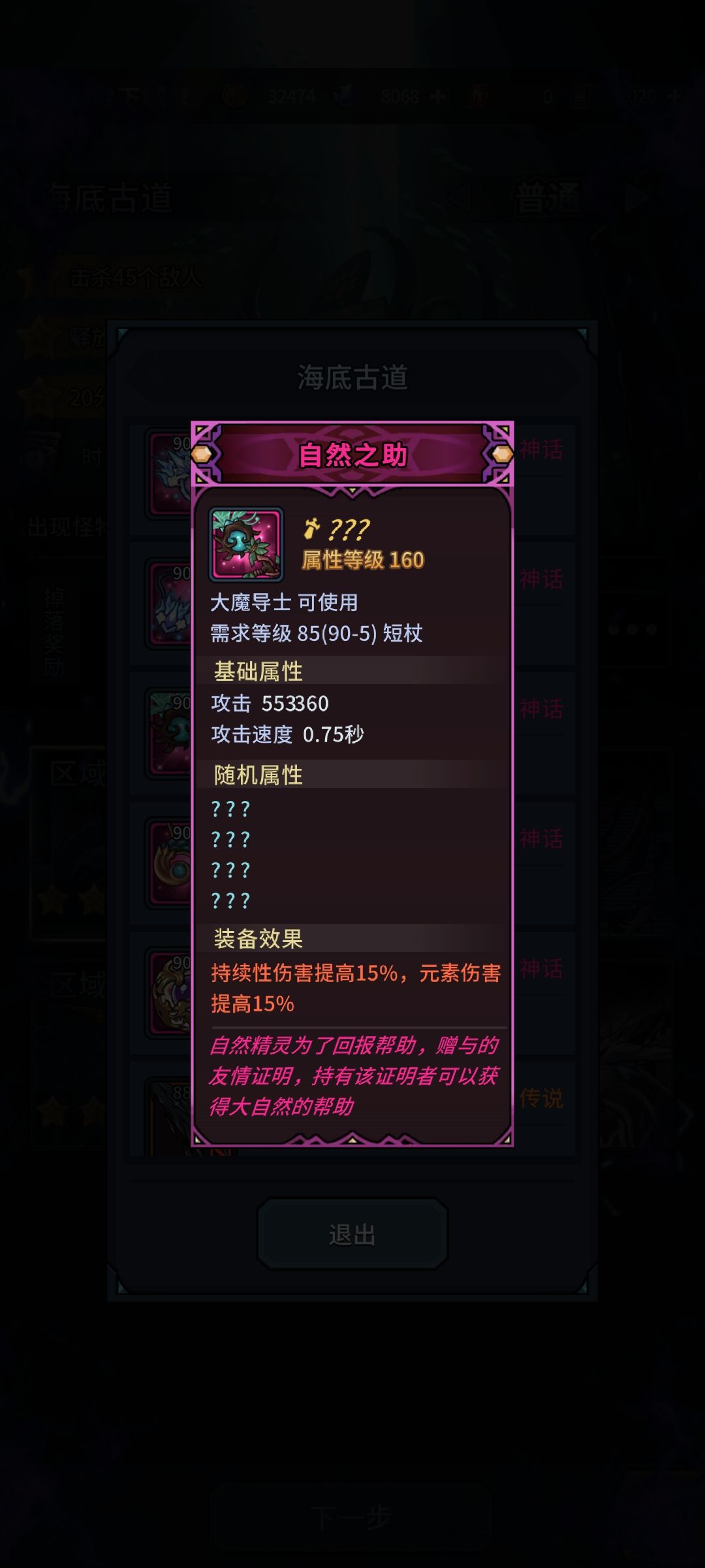大魔导师装备选择思路第二回 3