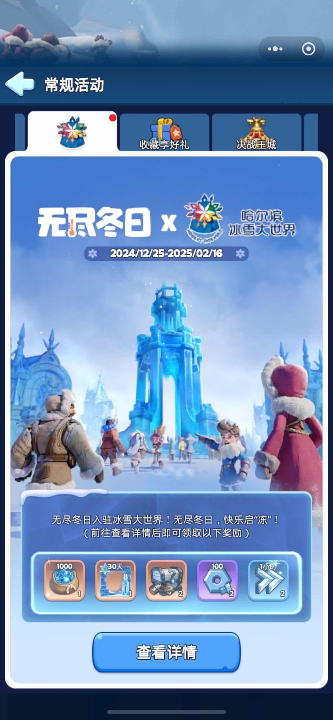 哈尔滨冰雪大世界联动礼包领取攻略 2