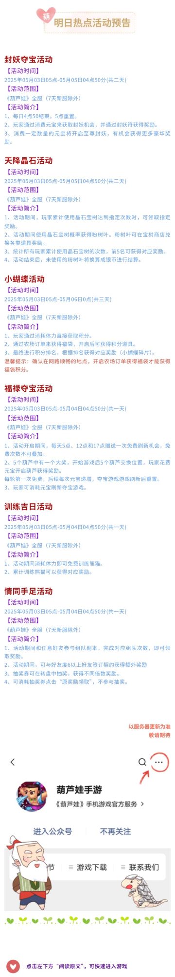 【葫芦娃】5月3日活动预告