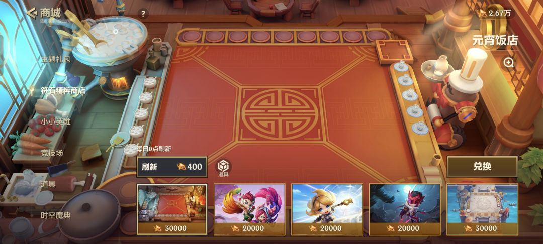 符石精粹商店 1