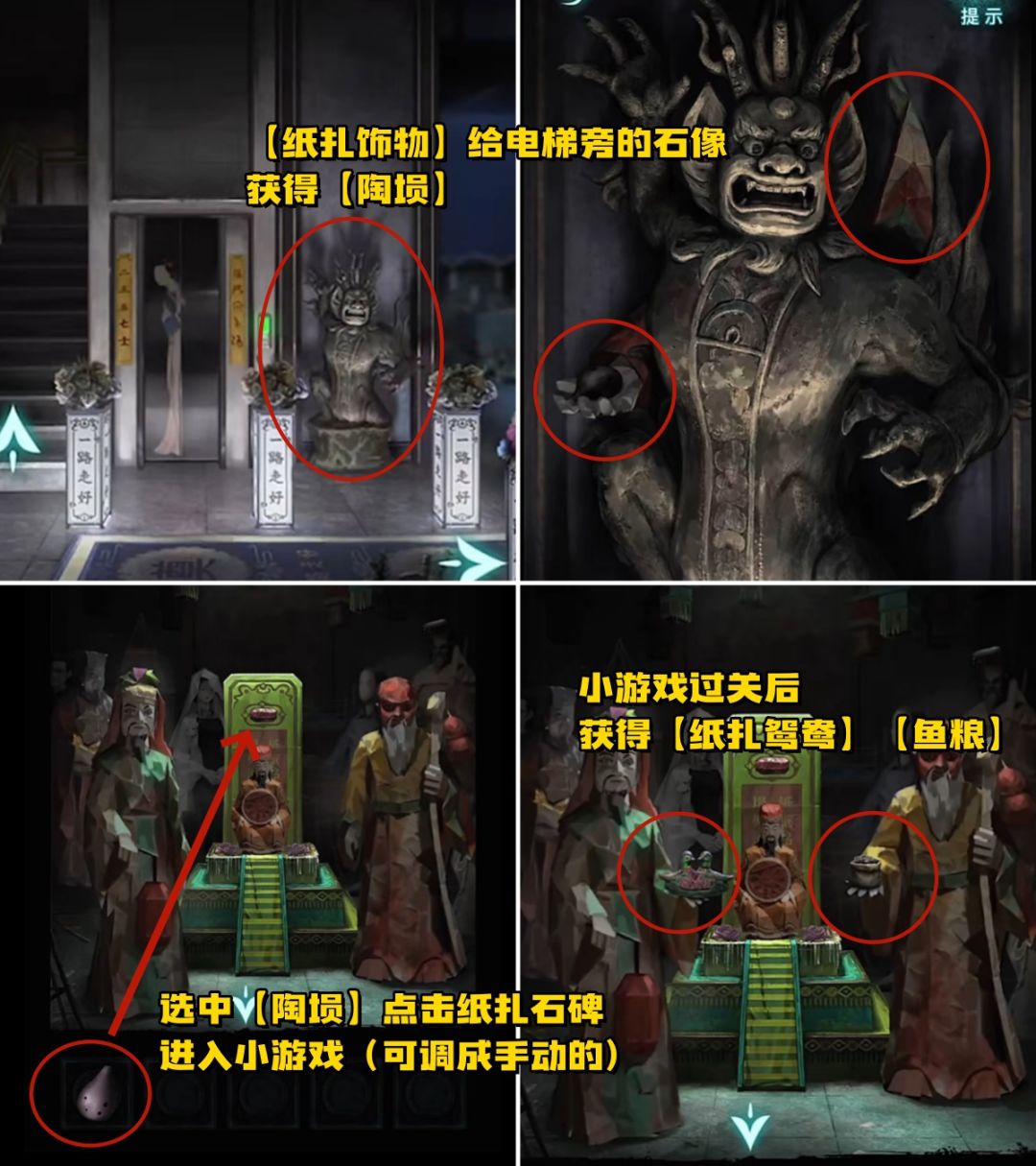 《纸嫁衣9——罗浮梦》第三章 图文攻略 12
