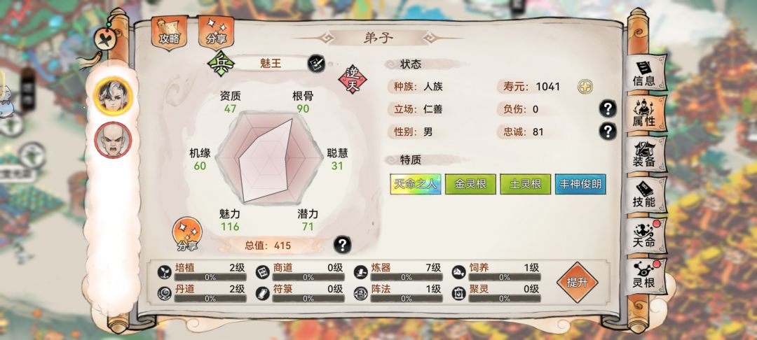 最强祖师风华与异趣大比拼,颜值担当弟子 2