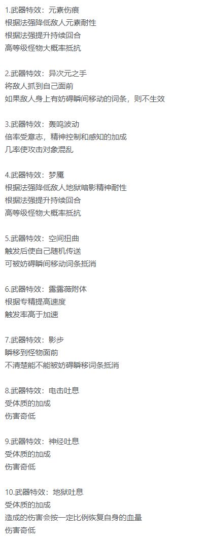 关于特效技能介绍截图