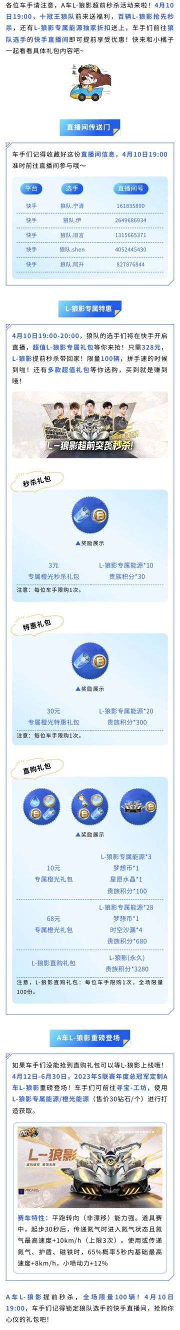 本周活动速递丨A车L-狼影重磅登场！白茶笙歌套装首发上架新补给~