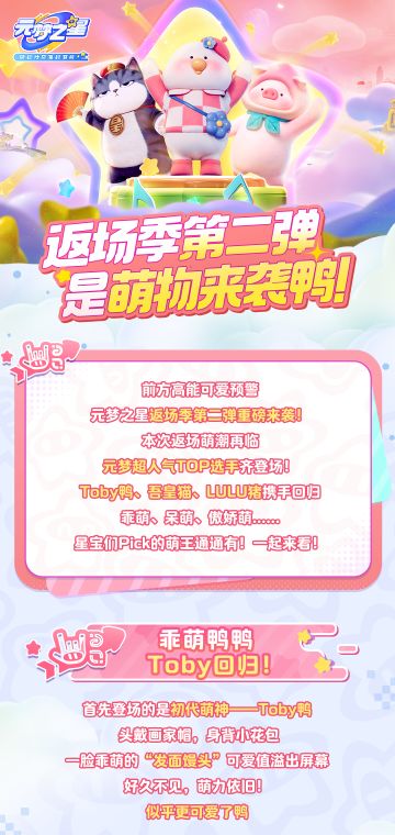 Toby鸭、吾皇猫、lulu猪携手回归！萌物顶流再营业！三倍快乐！