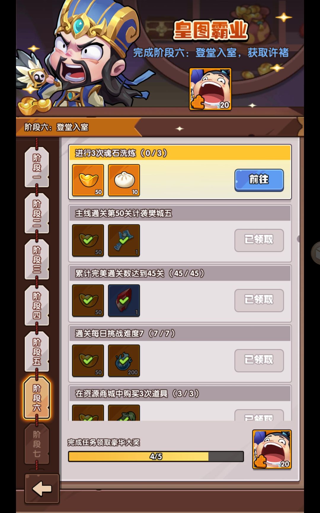 皇图霸业阶段五进行3次魂石洗练无法完成 1