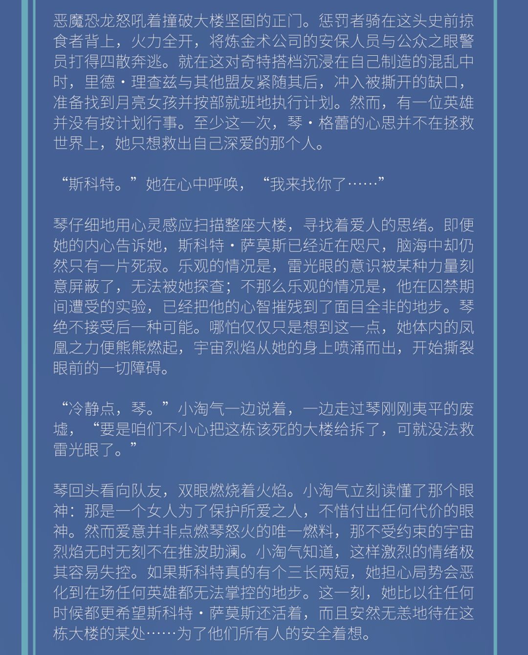 一双眼和两颗心 | 雷光眼-英雄故事 2