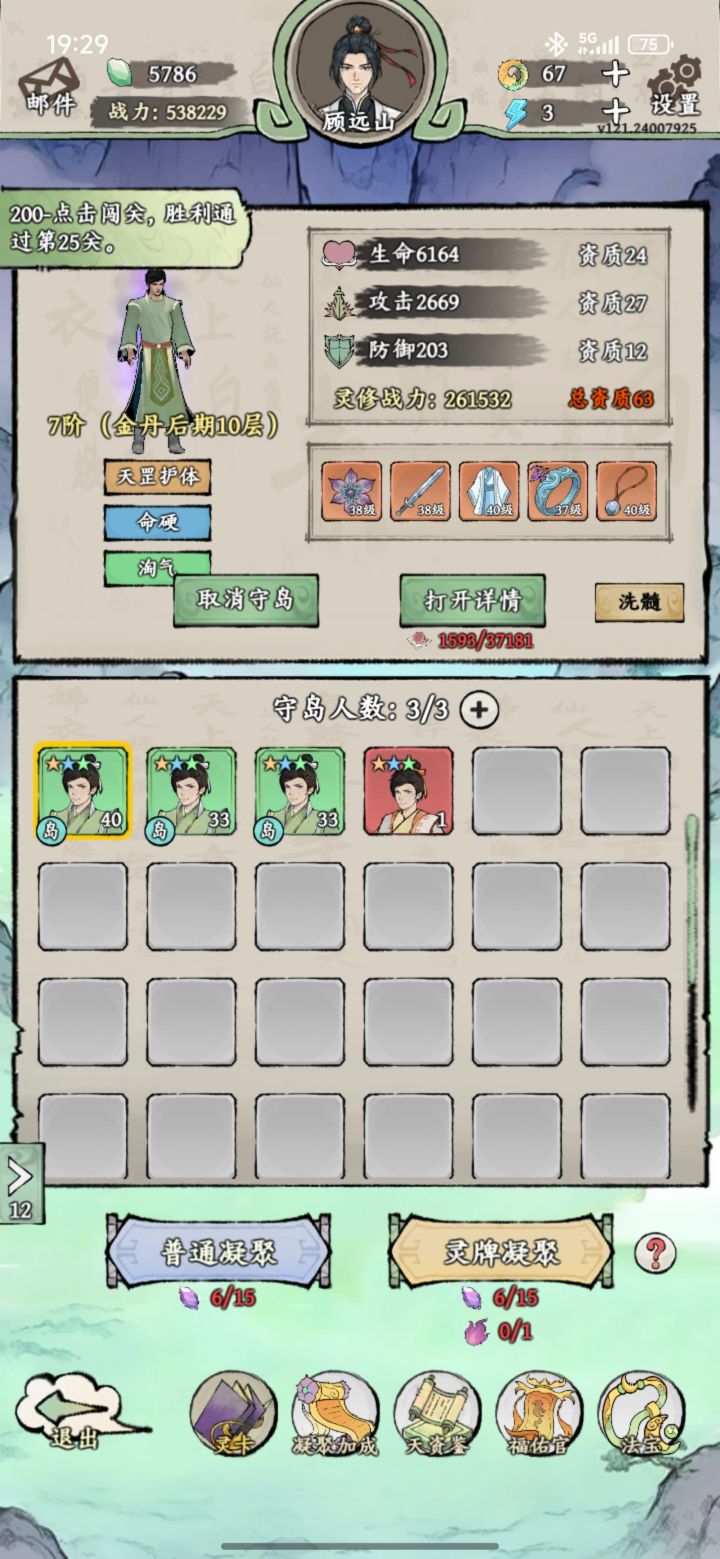 前期攻略贴截图