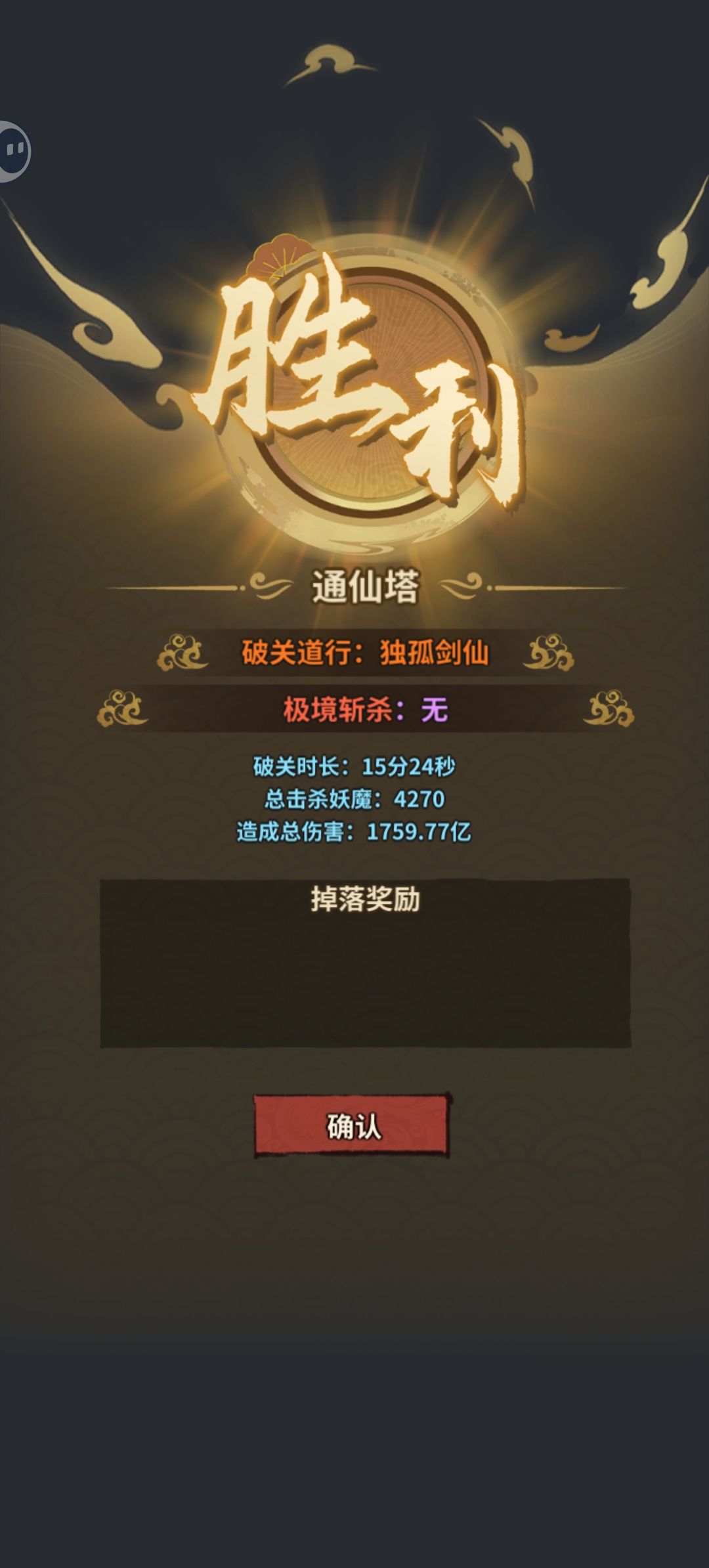 94天,炼虚2,6W达成 2