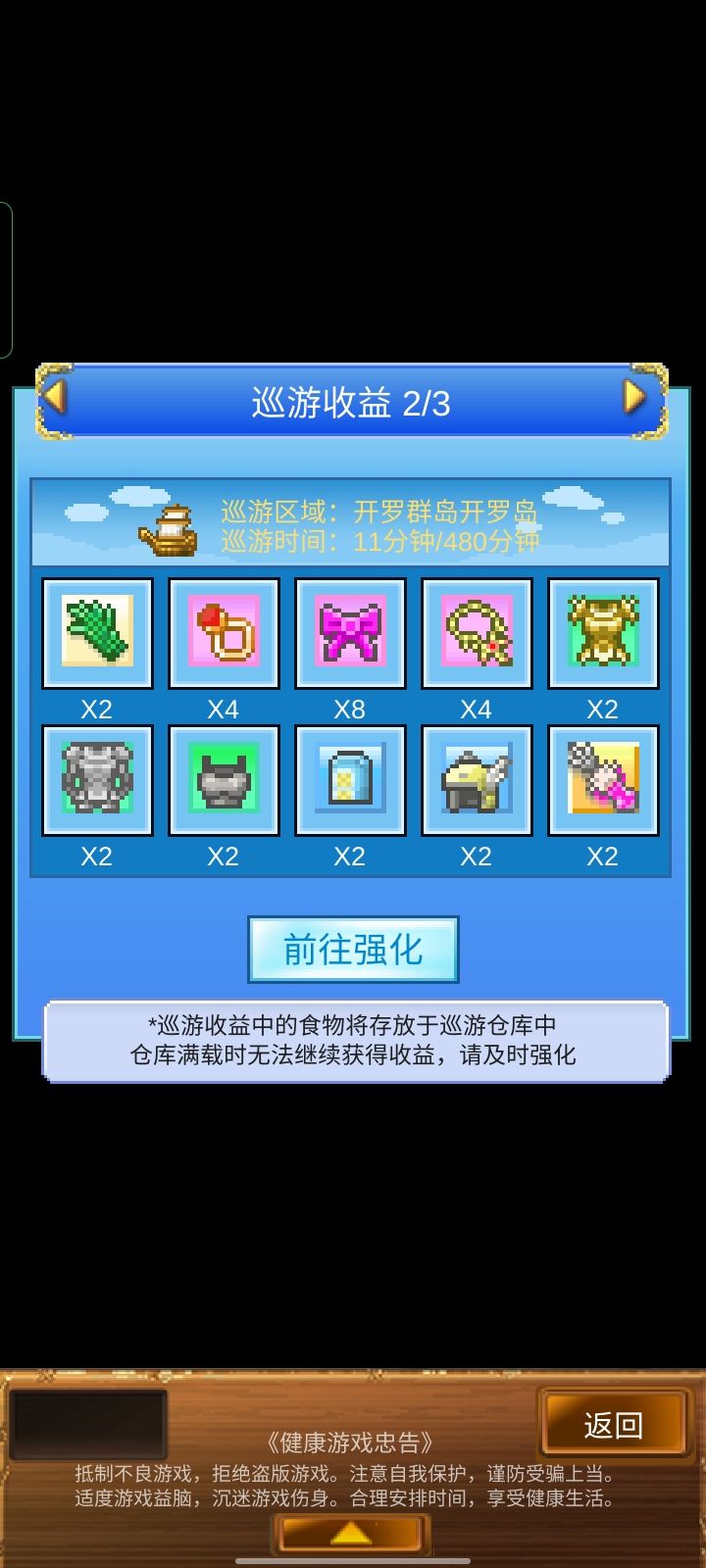 巡游是看运气的吧?截图