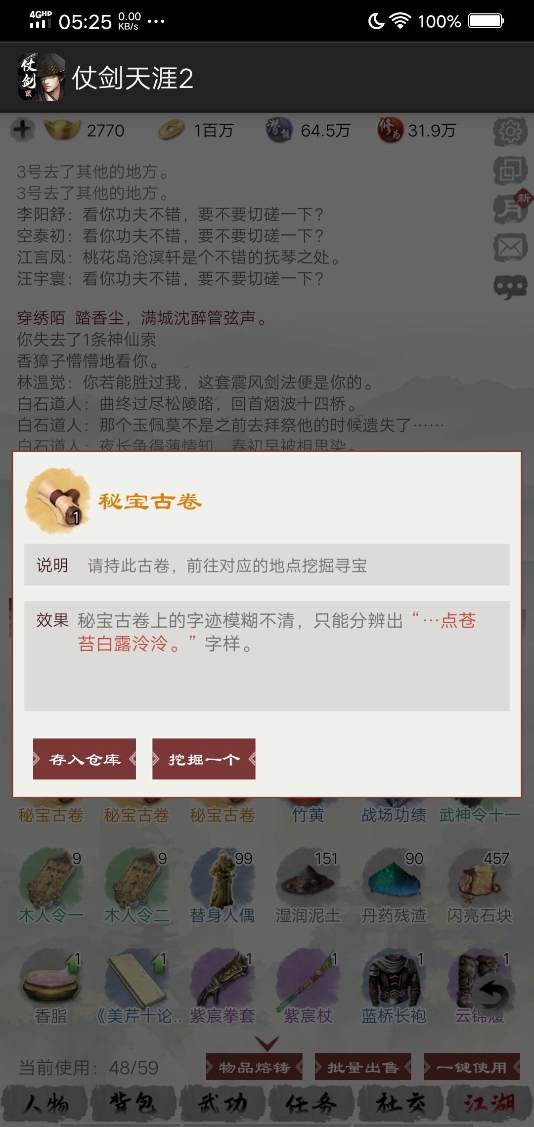 找了很久，总算找到秘宝古卷指示的地方，但却挖掘不了 2