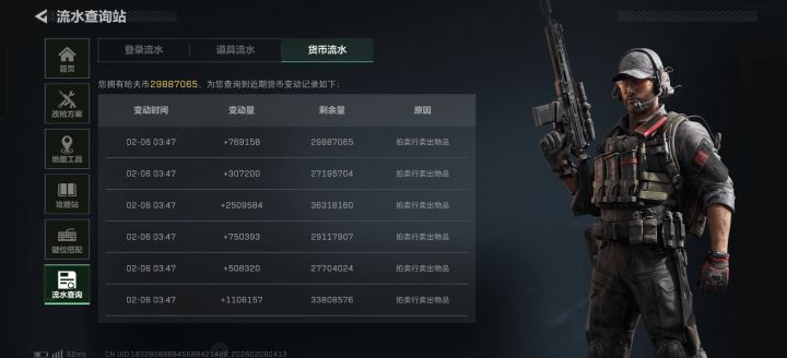 三角洲被盗了截图