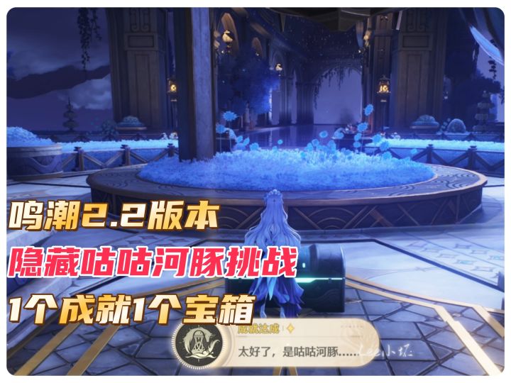 阿维纽林隐藏咕咕河豚挑战截图