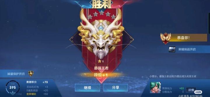 王者荣耀赛季刚结束，新赛季一起加油一起上星星#游戏安利#王者荣耀#游戏讨论截图