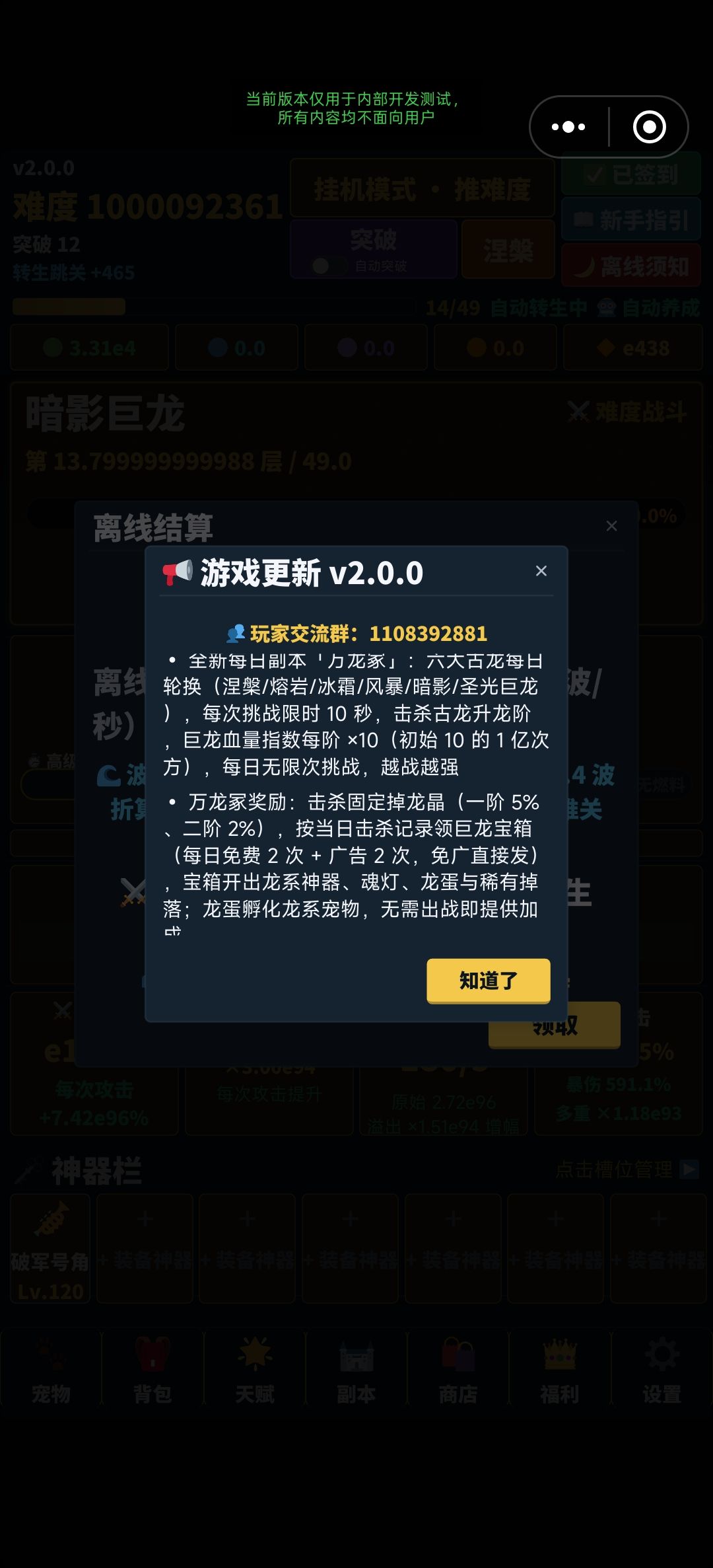 V2.0.0 新副本万龙冢正式上线 1