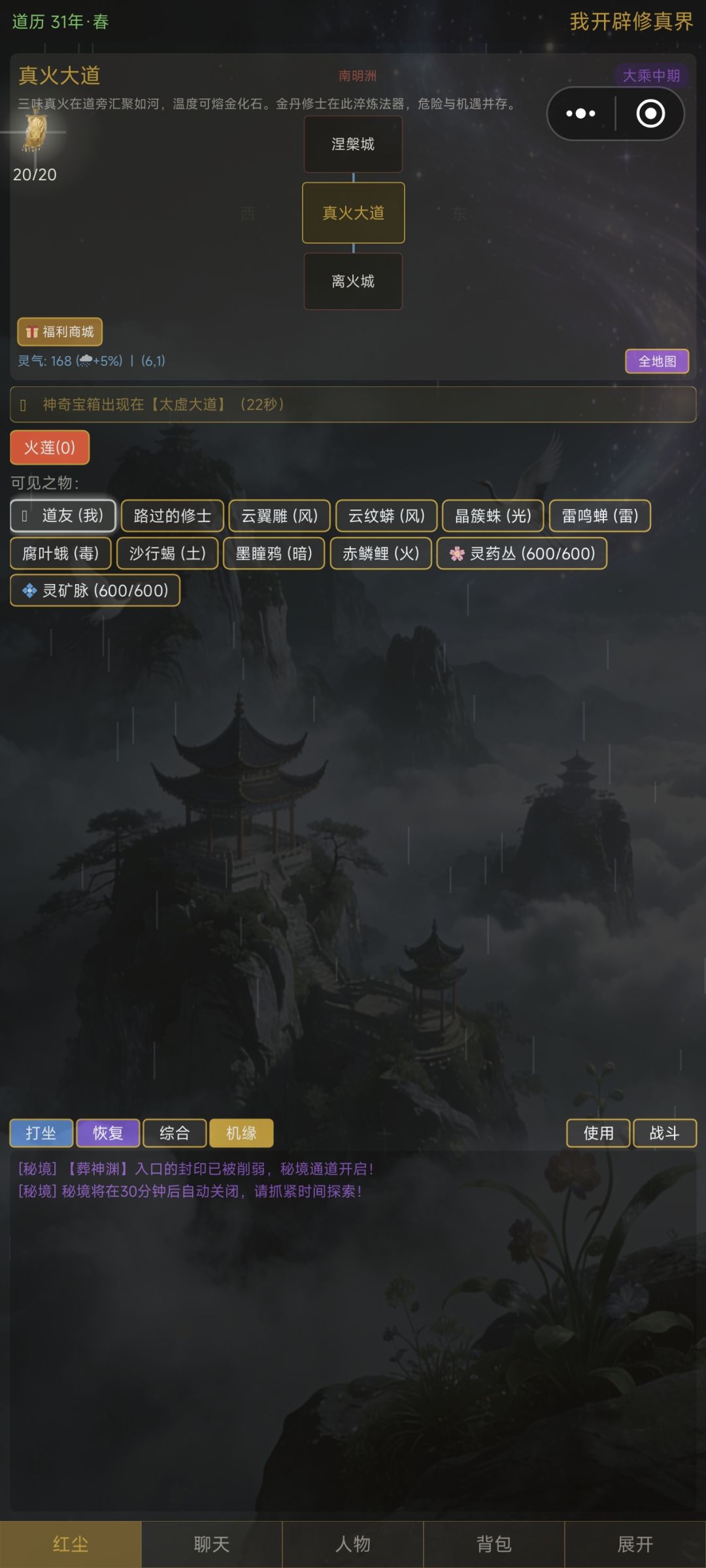 找到了葬神渊要怎么进去啊? 2