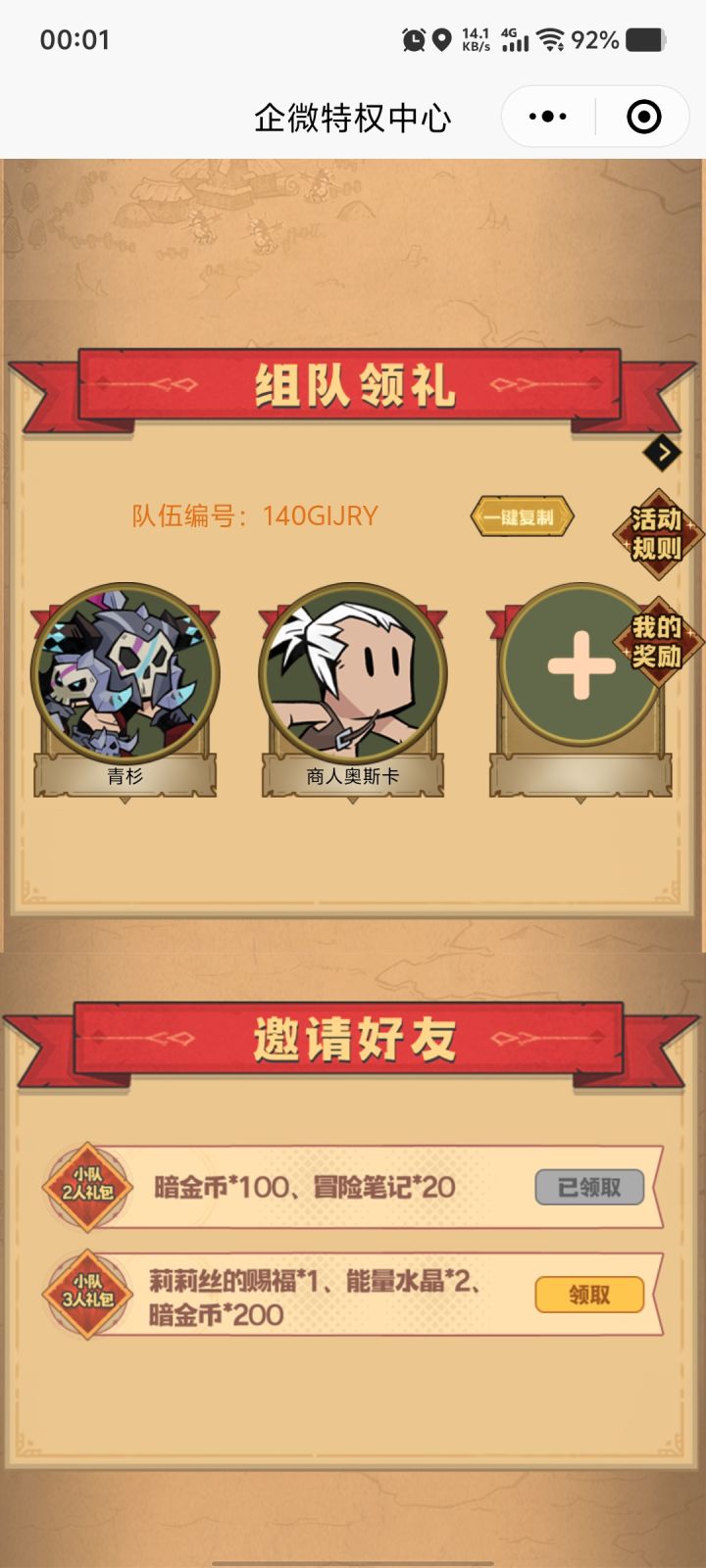 组队二等一截图