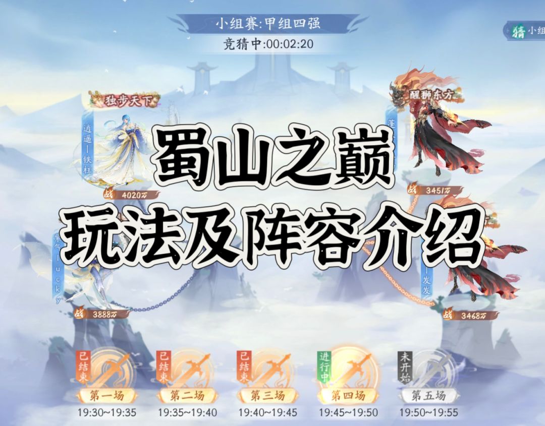 蜀山之巅——py、偷渡、人情才是pvp的真谛截图