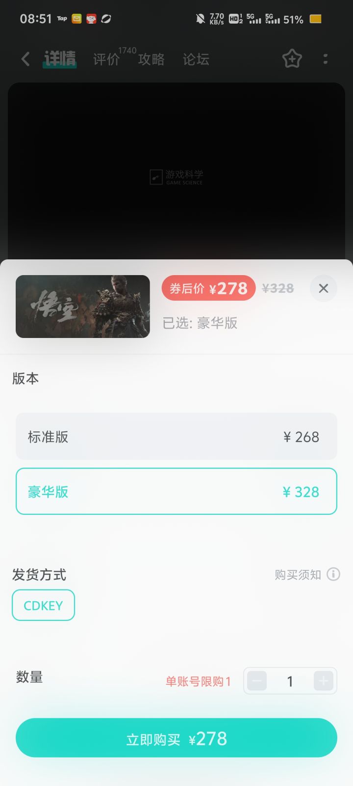 #许愿云玩黑神话悟空 9:30买的，然后刷新一下就没货了截图