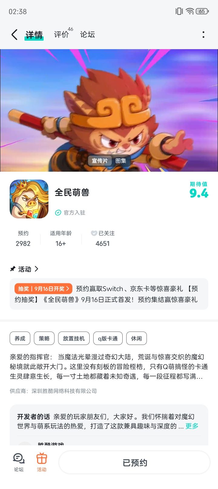 期待游戏大火截图