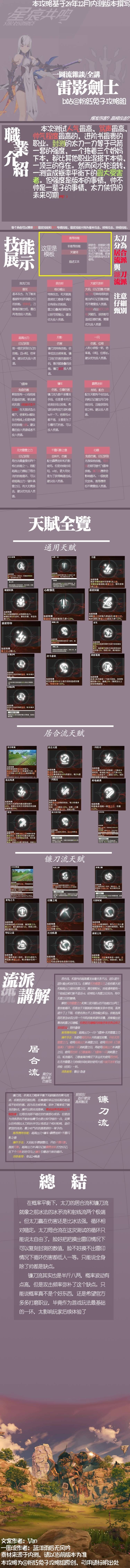 【星痕共鸣】一测雷影剑士攻略 2