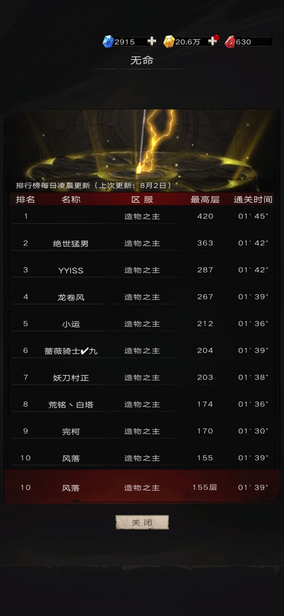 【无命】新手日常分享 8.2 有榜纪念 1