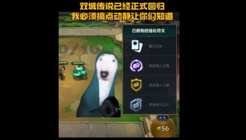 【双城传说】现已回归！