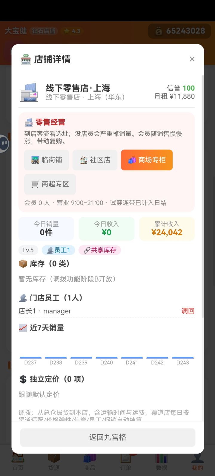 开了共享库存，怎么零售店还是没有库存啊截图