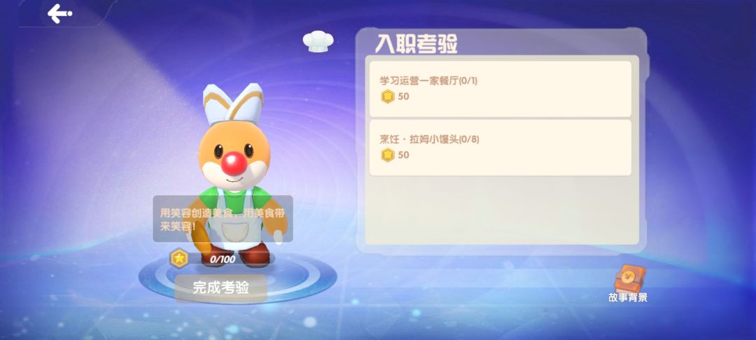 摩尔庄园厨师任务 1