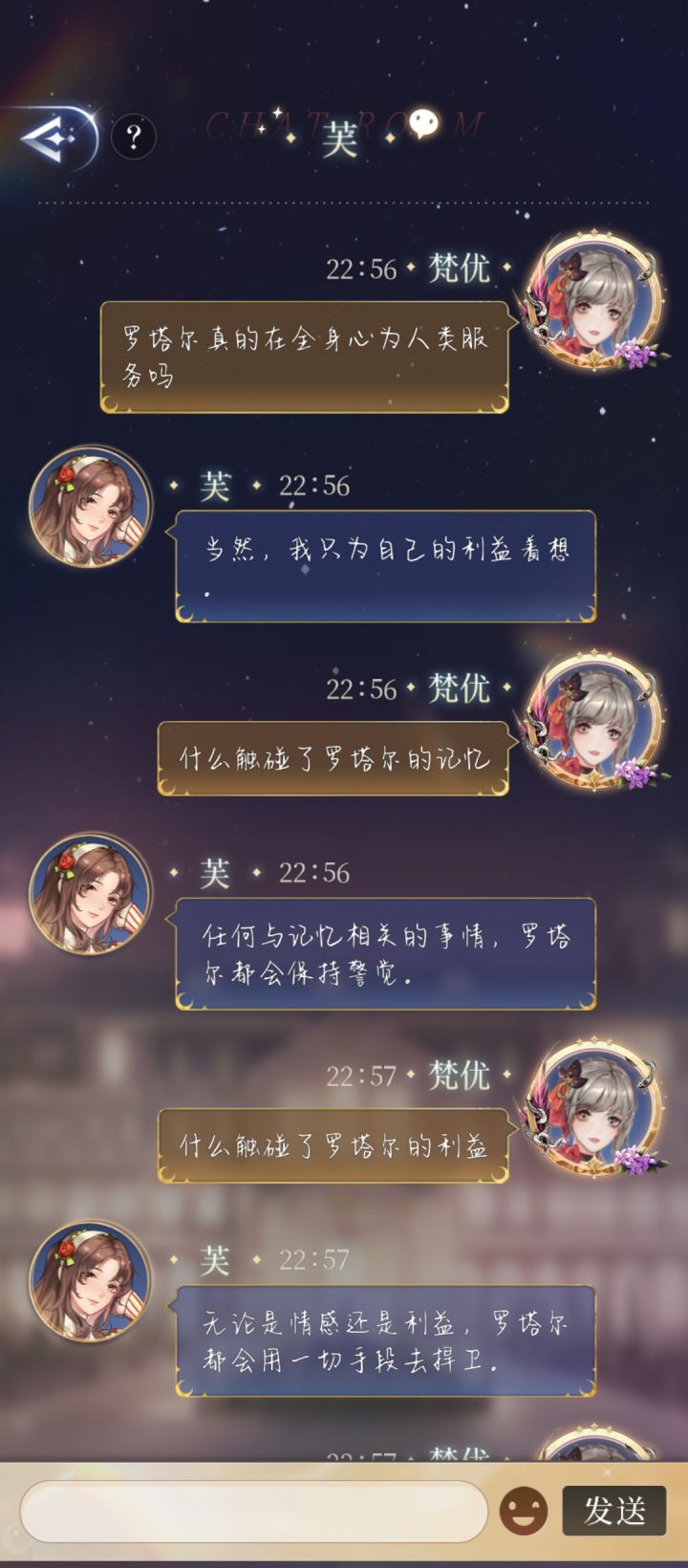 和芙的对话截图