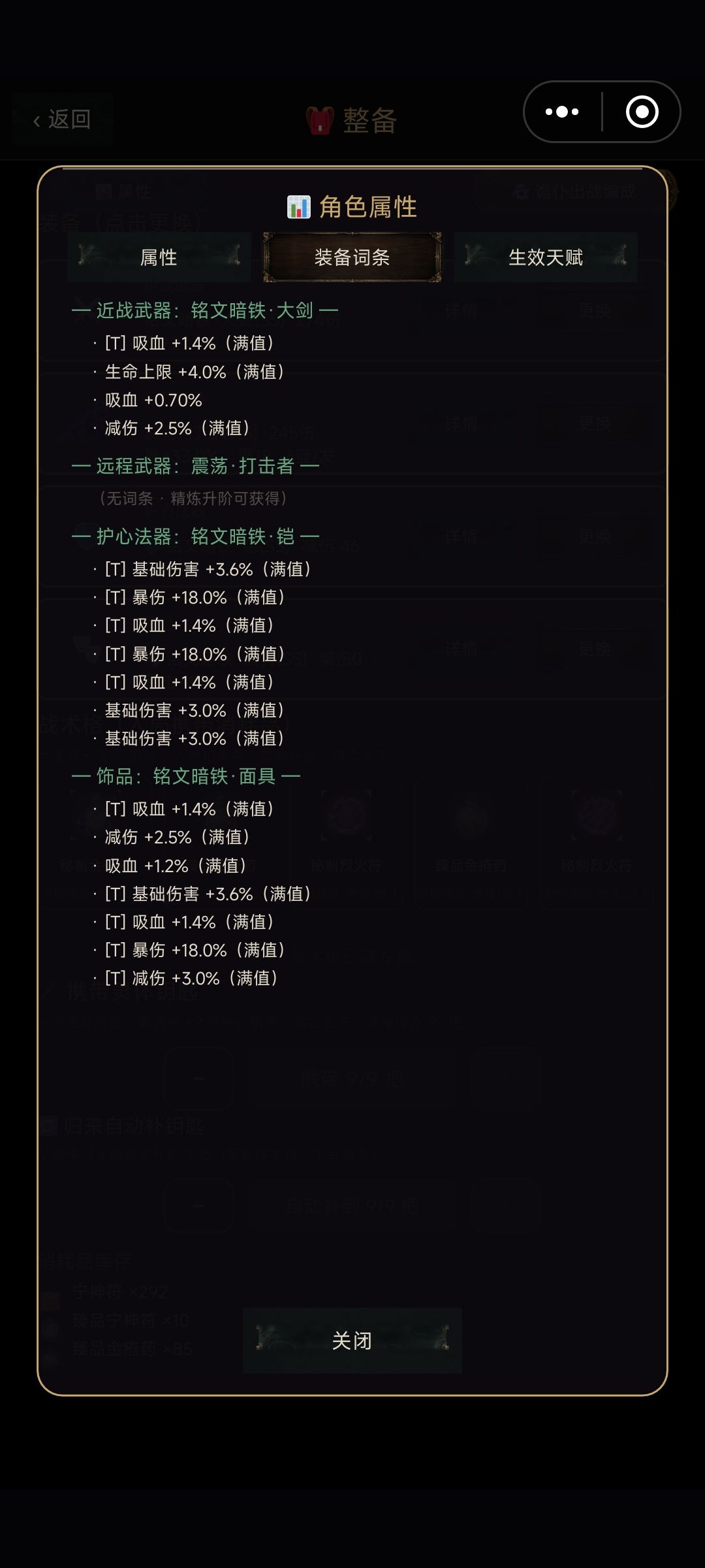 套装选择无归还是铭文。 3
