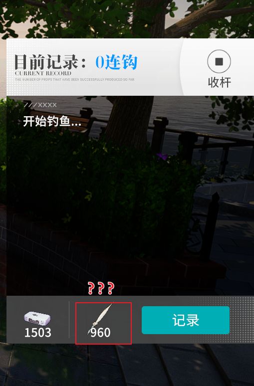 鱼竿耐久不对 2