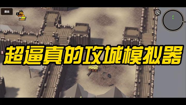 建设类游戏《超逼真的攻城模拟器》截图