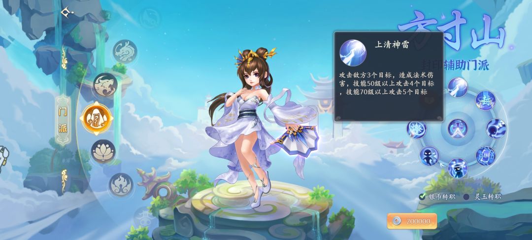 职业介绍:方寸山 2
