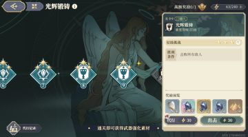 攻略 | 光辉锻铸50级、55级攻略